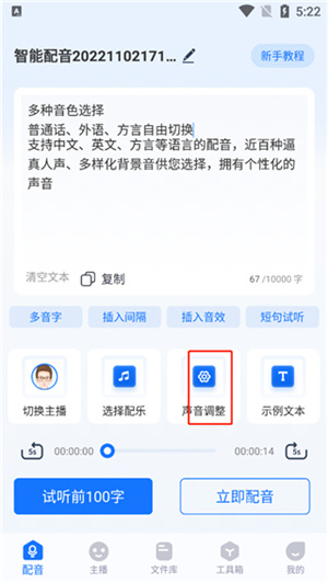 布谷鸟配音app下载安装