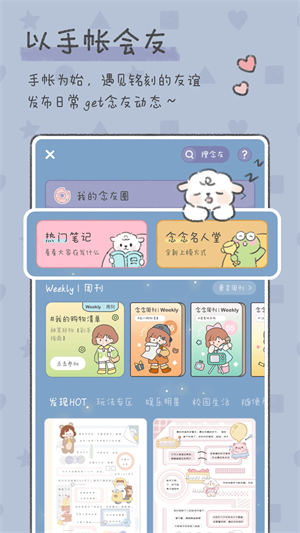 念念手帐电子版下载安装