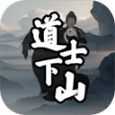 道士下山完整版下载