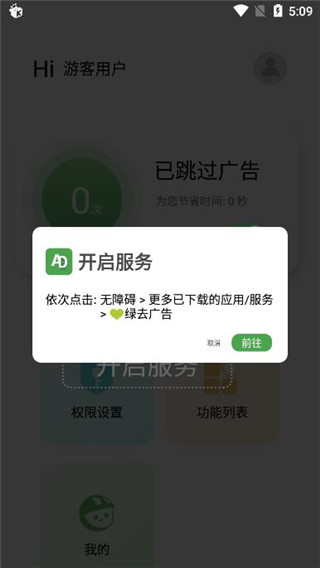 绿去广告app下载
