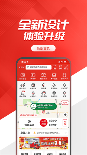 易捷加油app下载