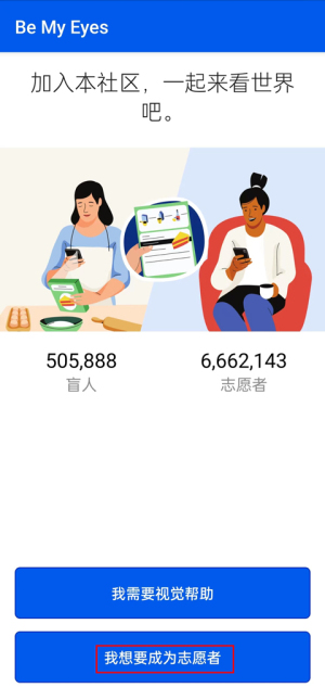 bemyeyes中文版app下载