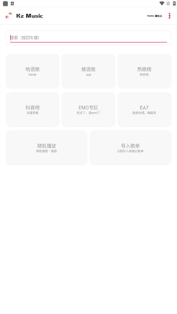 KZ音乐app专业版下载