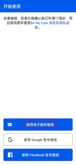 bemyeyes中文版app下载