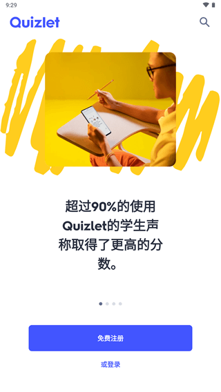 Quizlet最新版下载安装