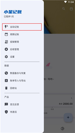 小星记账安卓版app下载