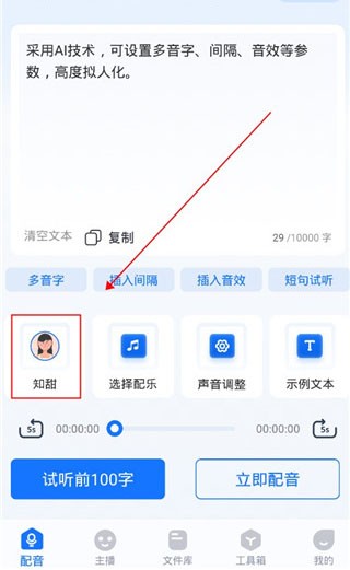 布谷鸟配音最新免费版下载安装
