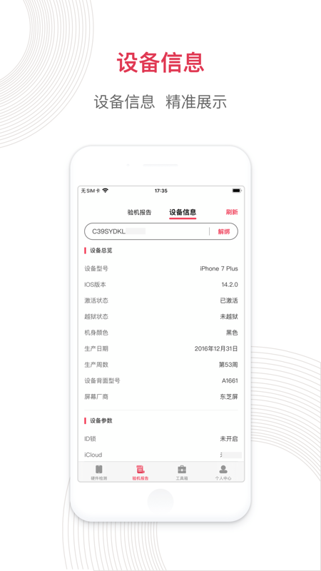 沙漏验机手机版app下载