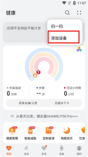 华为穿戴app下载安装
