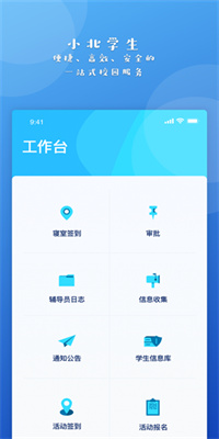 小北学生安卓版下载安装