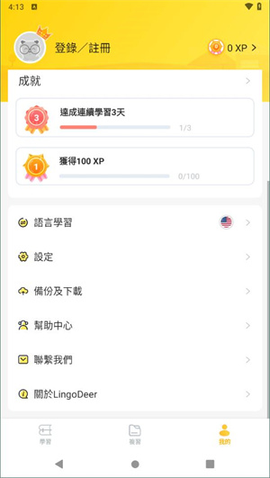 lingodeer免费版手机下载