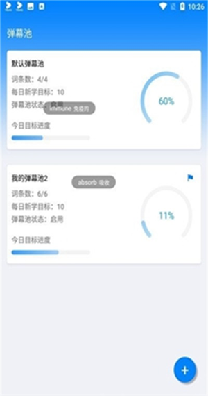 弹幕单词app下载安卓