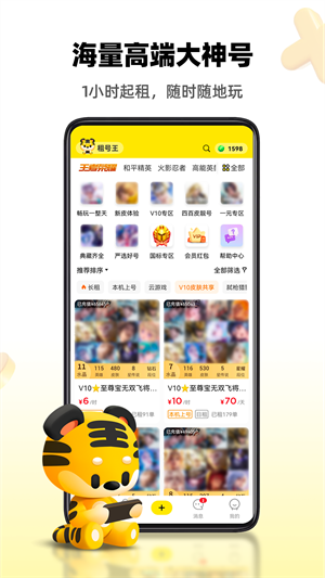 租号王下载安装安卓版