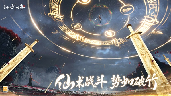 仙剑世界手游下载