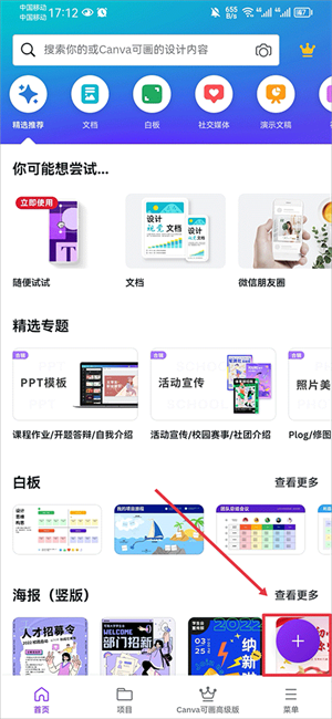 canva可画手机版下载