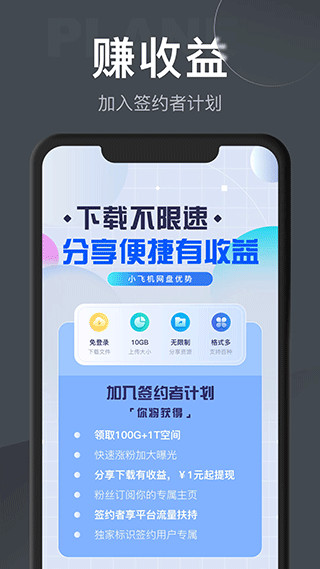 小飞机网盘最新版app下载