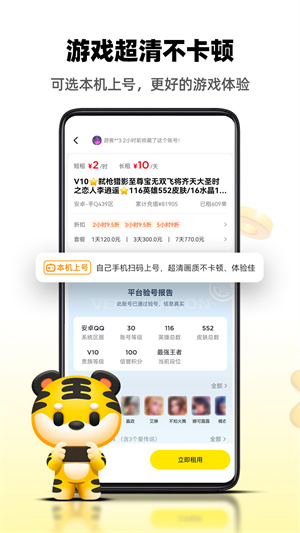 租号王下载安装安卓版