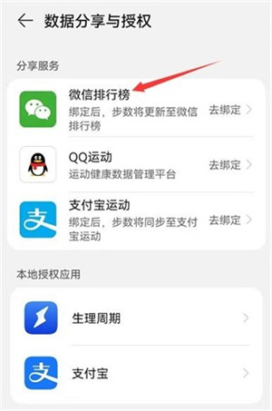 华为穿戴app下载安装