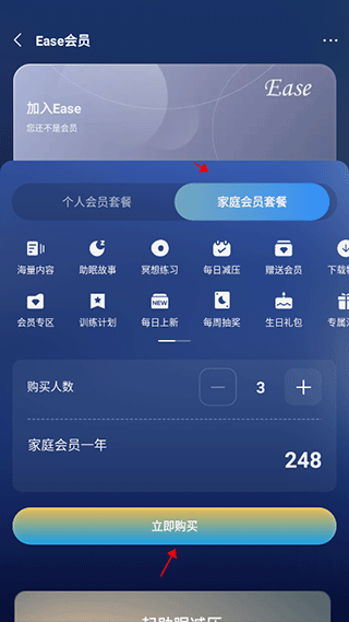 ease助眠安卓版下载安装