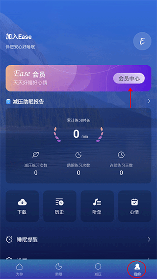 ease助眠安卓版下载安装