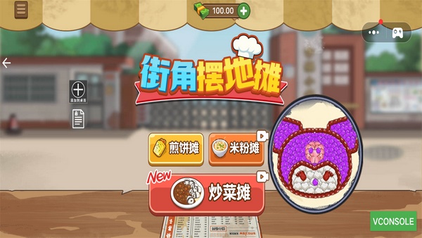 街角摆地摊手游下载
