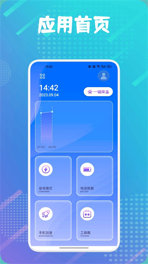 BatteryGuru中文版下载安装