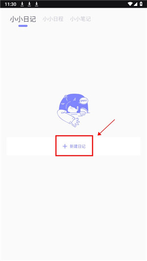 icity日记最新版下载安装