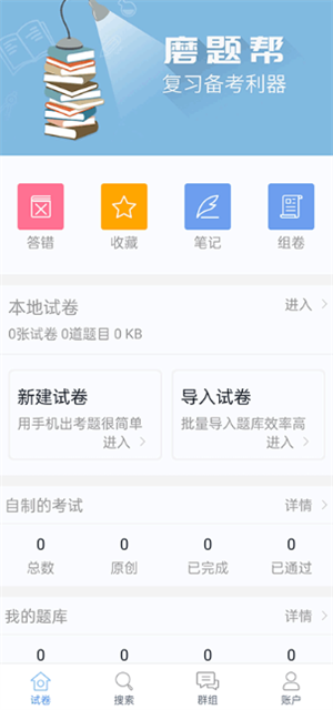 磨题帮最新版本下载