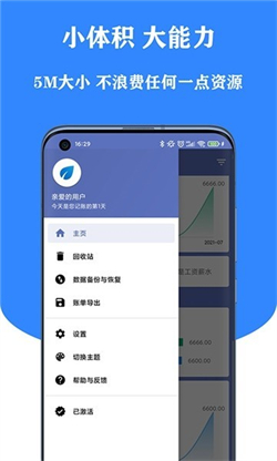 小星记账安卓版app下载