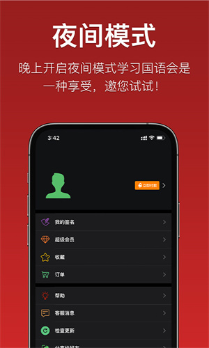 国语助手免费下载安装