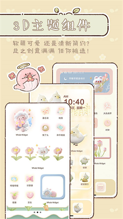 鲸鱼小组件2024新版本下载