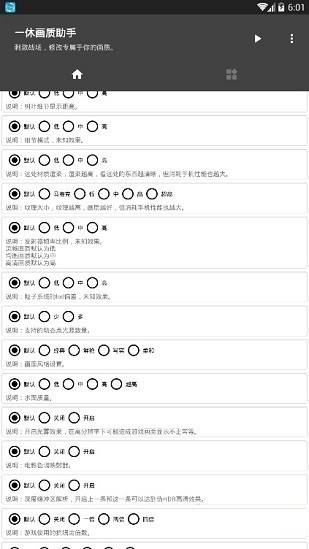 一休画质助手最新版下载安装