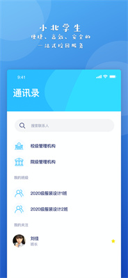 小北学生安卓版下载安装