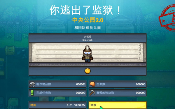逃脱者2手游手机版下载