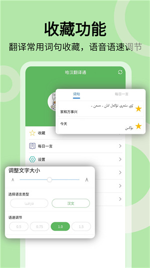 哈汉翻译通免费版app手机下载