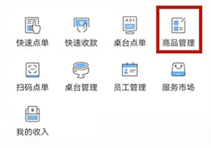 客如云收银系统app下载