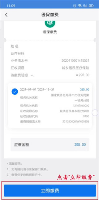 锦州通app下载