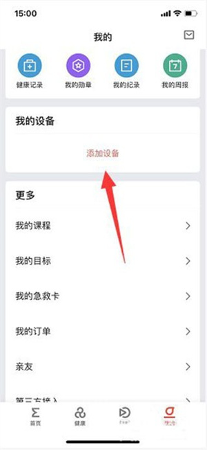 华米手表app最新下载