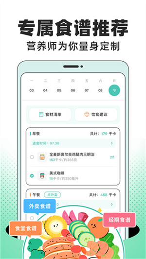 饭橘减肥app下载