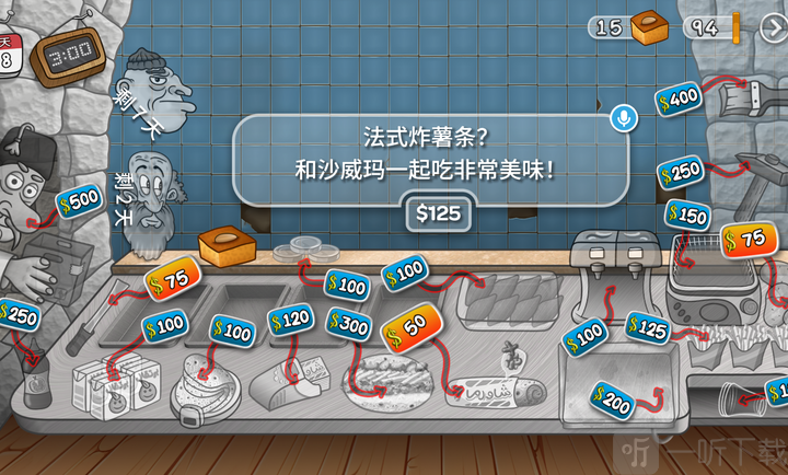 沙威玛卷饼游戏下载安卓版