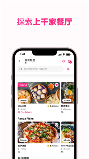 Foodpanda中文版外卖app下载