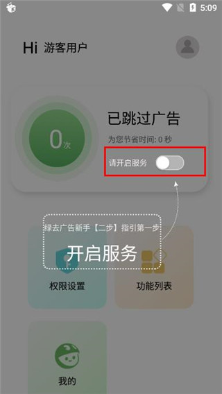 绿去广告app下载