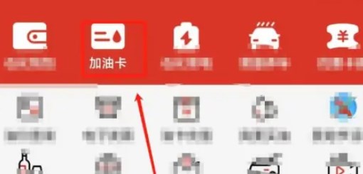 易捷加油app下载