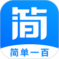 简单一百手机版app下载