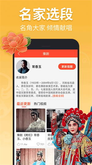 戏曲多多app免费安装