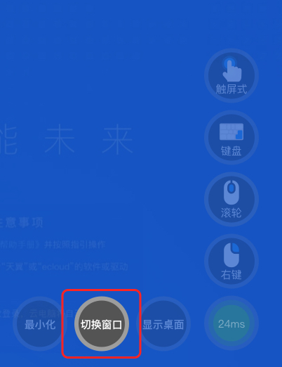 天翼云电脑免费版下载