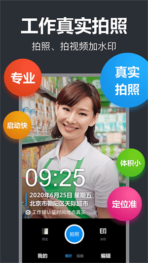 工作蜂水印相机app下载