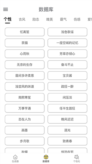 网名生成器手机版下载安装