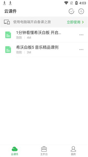 希沃白板5手机版安装