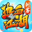 热血江湖手游手机版2025下载